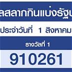 ตรวจหวยงวดวันที่1สิงหาคม2564